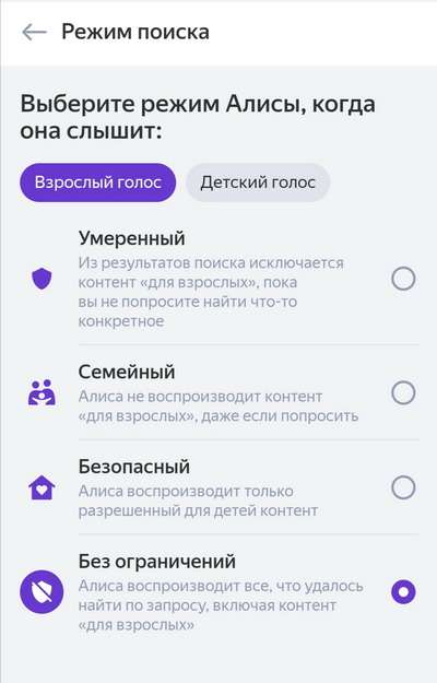 Режим поиска без ограничений включить на телефоне как в алисе
