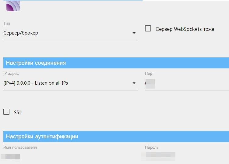 Файл:Settings iob mqtt broc.jpg