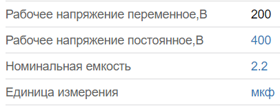 Файл:Таблица напряжения и емкости.png