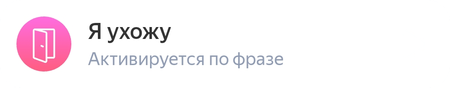 Я ухожуу.png