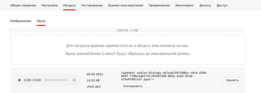 Диалоги - загрузка аудиофайла.jpg
