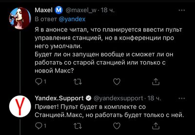 Yandex station pult.jpg