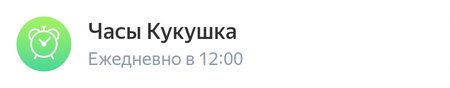 Часы кукушка.png