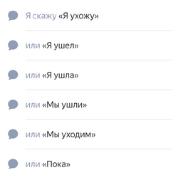 Фразы я ухожу.png