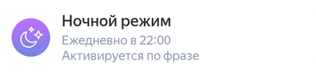 Ночной режим.png