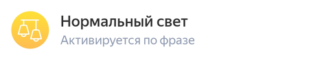 Нормальный свет.png