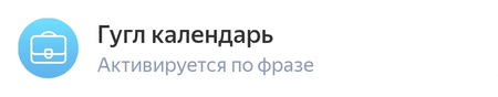 Гугл календарь.png