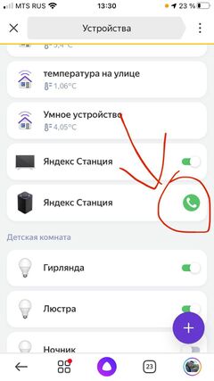 Yandex station calls 1.jpg