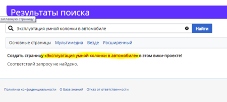Как создать страницу из поиска.png
