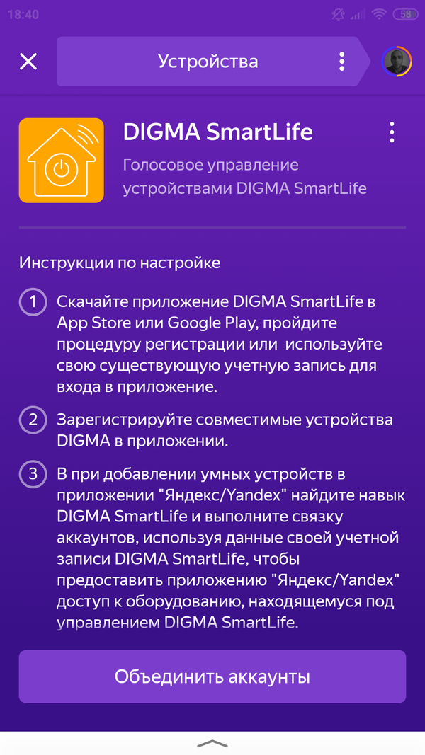 Digma smart life настройка