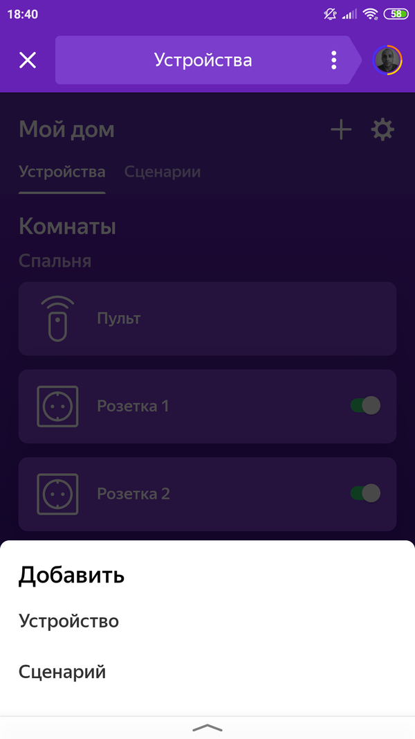 Digma smart life настройка