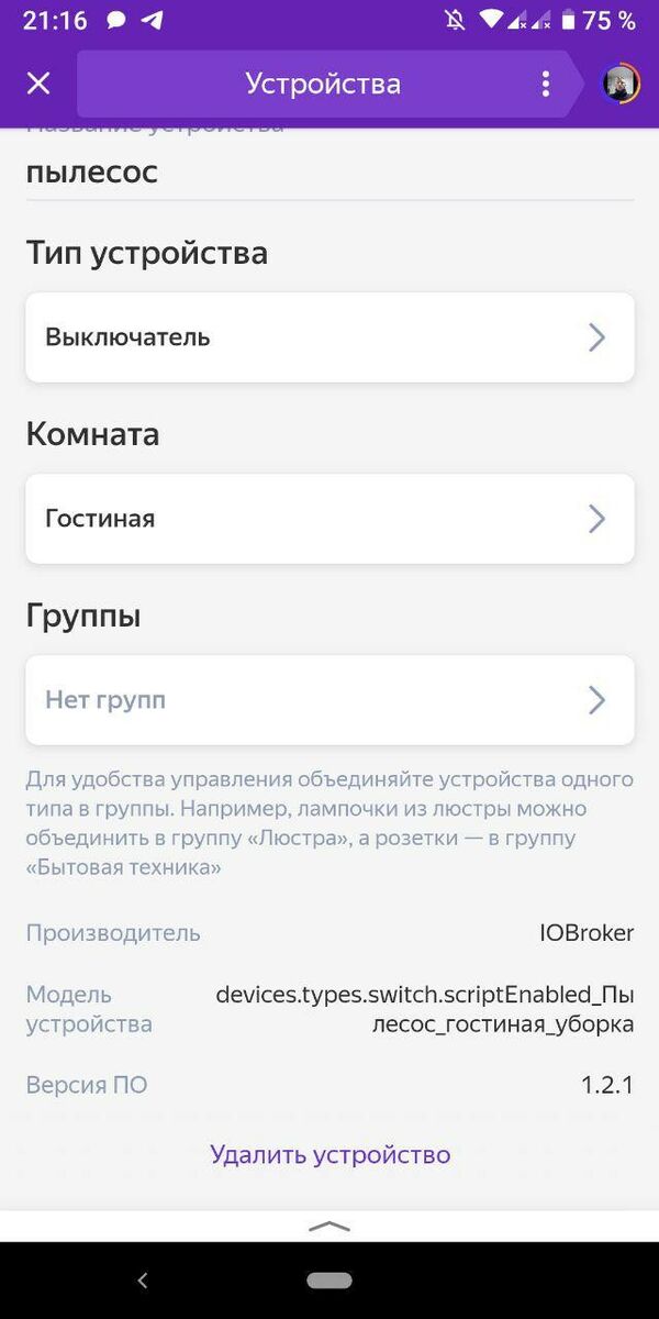 Настройка в аккаунте