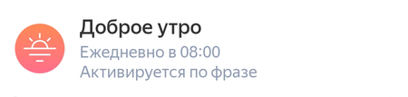 Доброе утро.png
