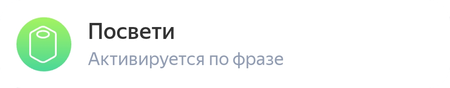 Посвети.png