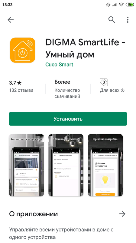 Как установить tuya smart на компьютер